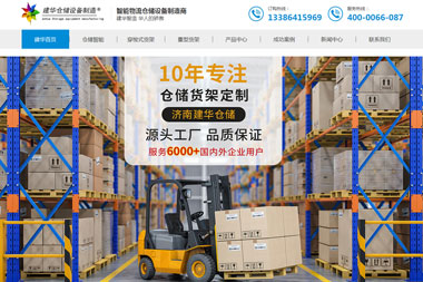 仓储设备有限公司