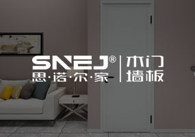 思诺尔家木门