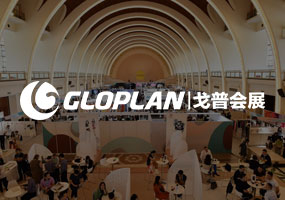 上海戈普会展
