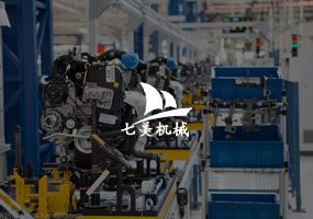 上海七美工业自动化股份有限公司